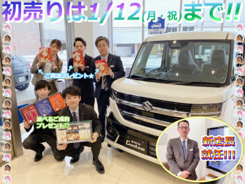 初売りはあと5日間★ 新店長の紹介も☆